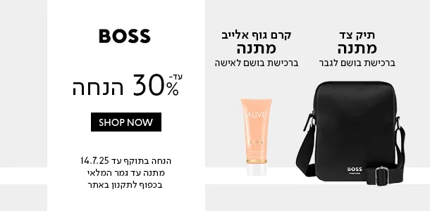 בוס_עד30%_הנחה+תיק_צד_מתנה_ברכישת_בושם_לגבר_מהמותג